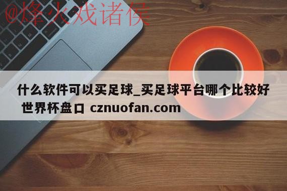 世界杯盘口官网官方 世界杯盘口官网官方